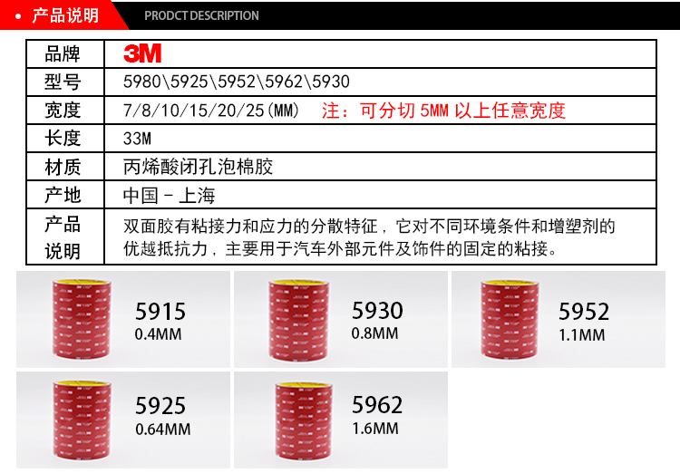 3MVHB通用型丙烯酸泡棉膠帶5925產(chǎn)品說(shuō)明