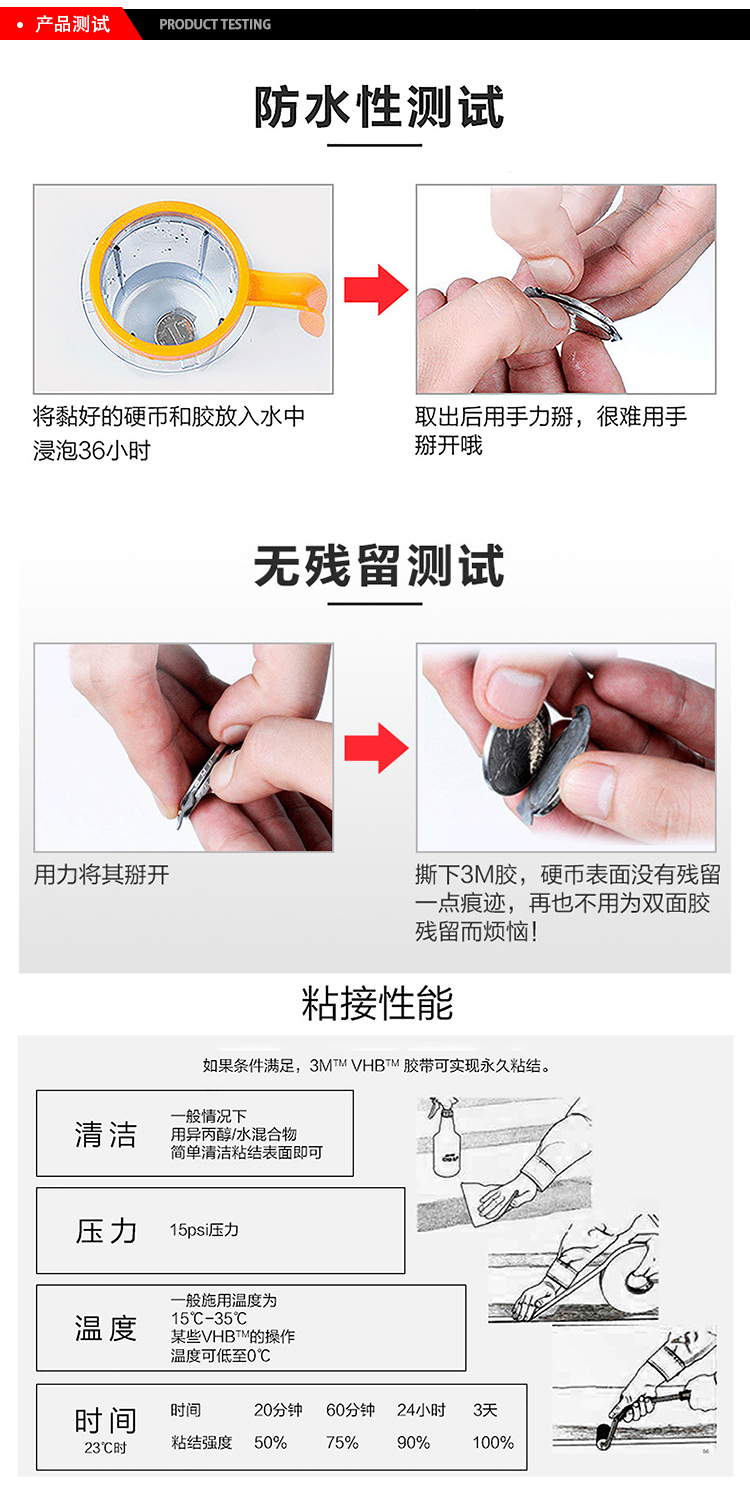 3MVHB通用型丙烯酸泡棉膠帶5925防水測(cè)試、無(wú)殘留測(cè)試、粘接性能