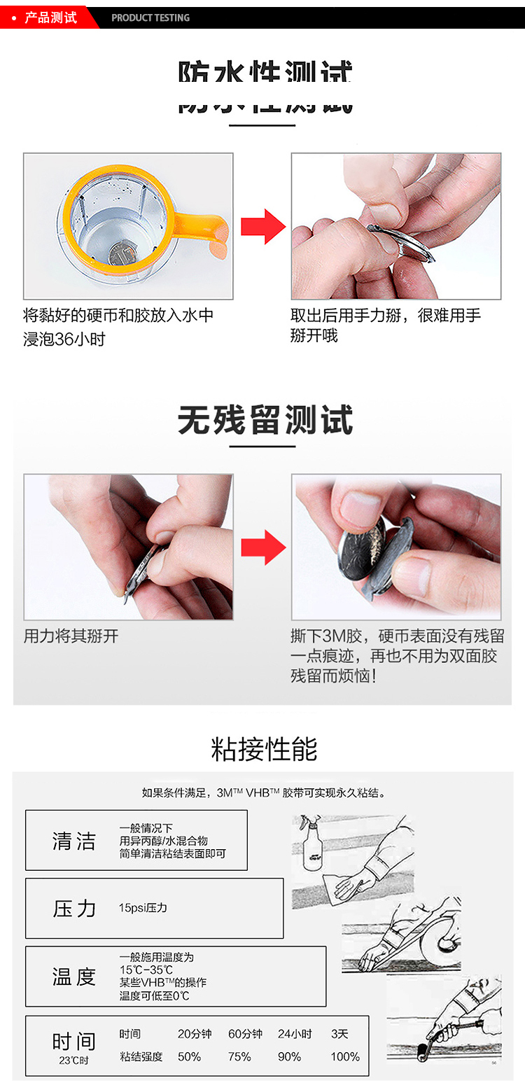 3MVHB通用型丙烯酸泡棉膠帶49系列防水測試、無殘留測試、粘接性能